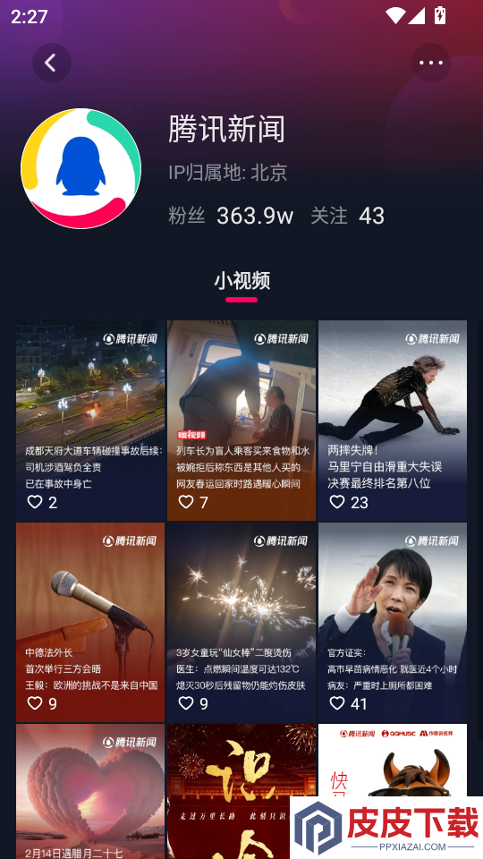 星月岛APP下载安装