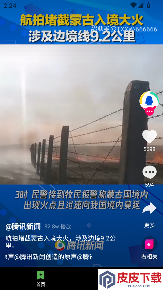 星月岛APP下载安装