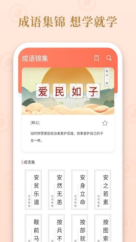 成语多多手游下载