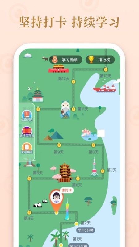成语多多手游下载