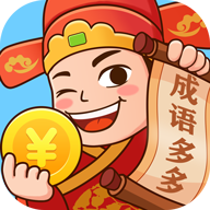 成语多多游戏