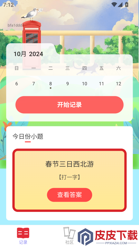 喜气满满APP下载