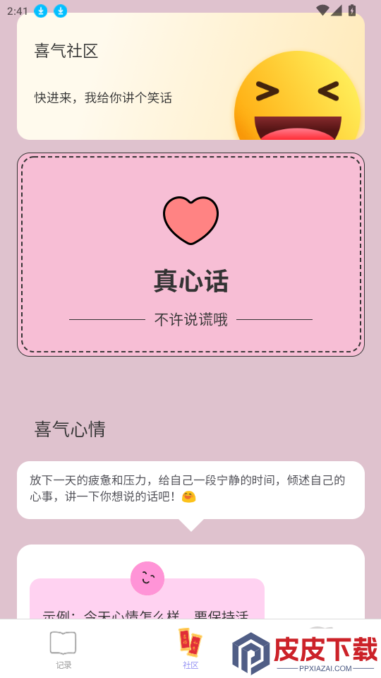 喜气满满APP下载