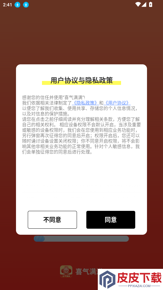 喜气满满APP下载