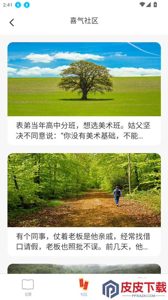 喜气满满APP下载