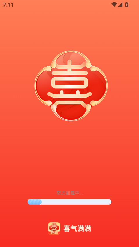 喜气满满APP下载