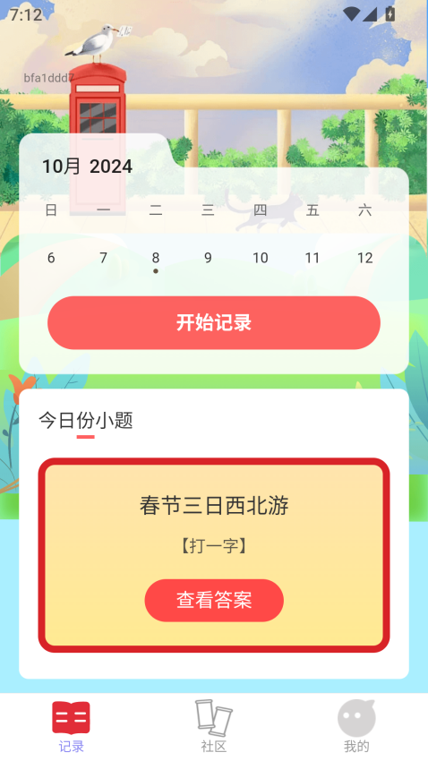 喜气满满APP下载