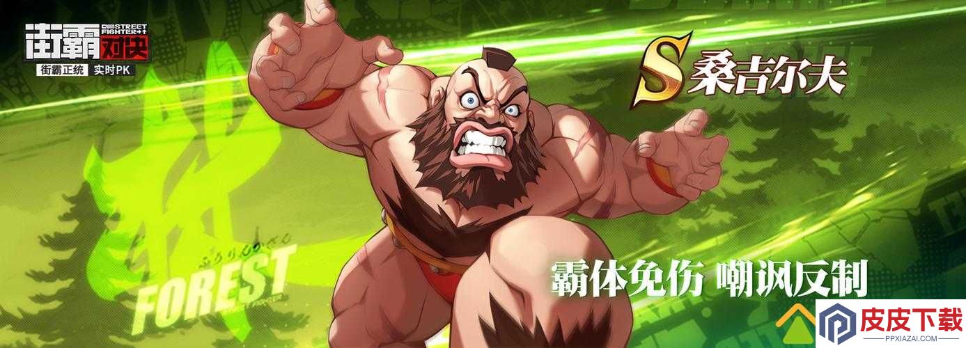 街霸对决桑吉尔夫怎么玩