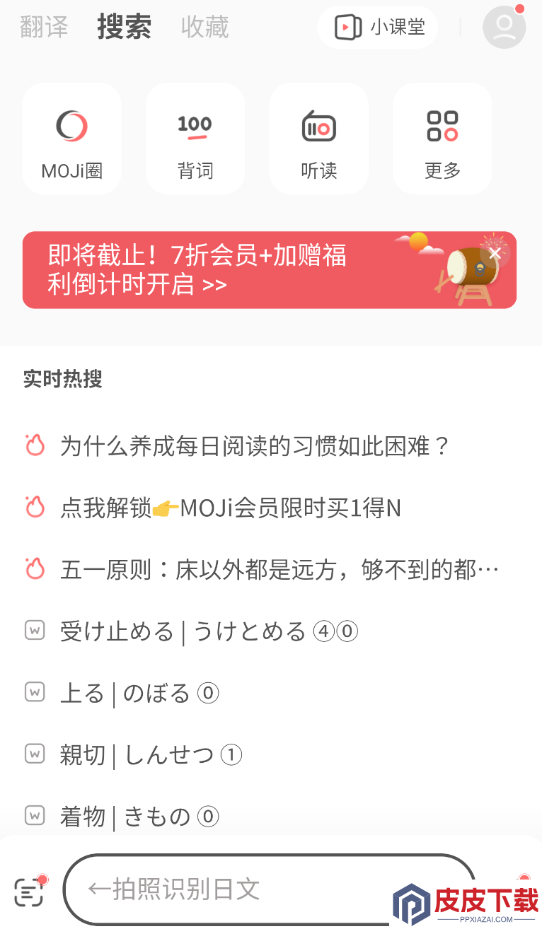 moji辞書app手机版下载