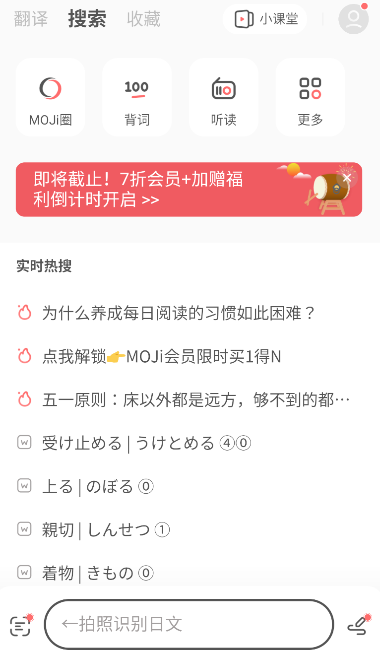 moji辞書app手机版下载