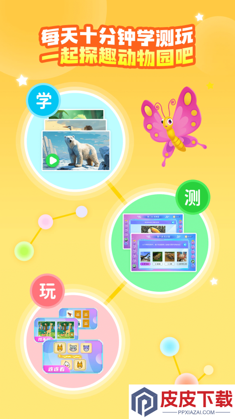 探趣动物园app官方版下载