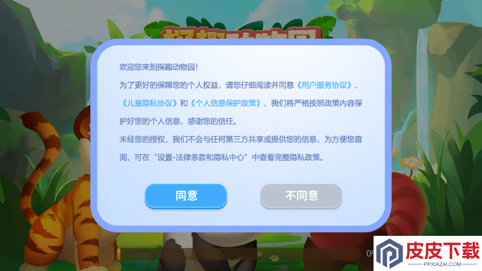 探趣动物园app官方版下载