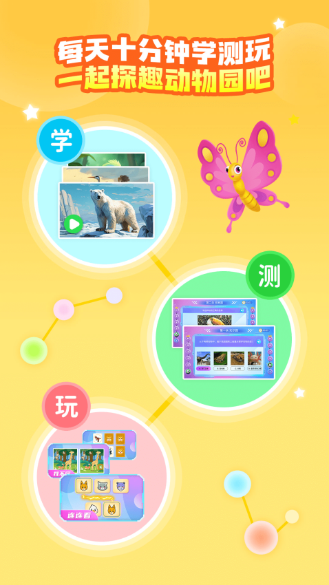 探趣动物园app官方版下载