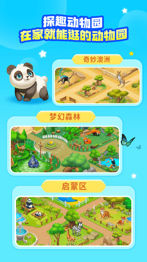 探趣动物园app官方版下载