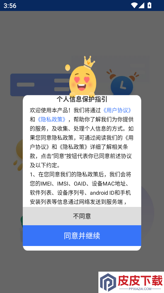 开心记工计件APP下载