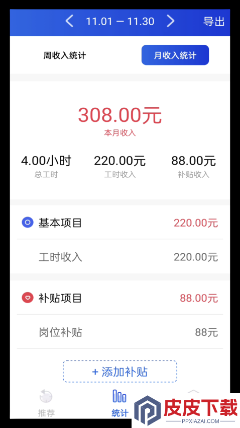 开心记工计件APP下载
