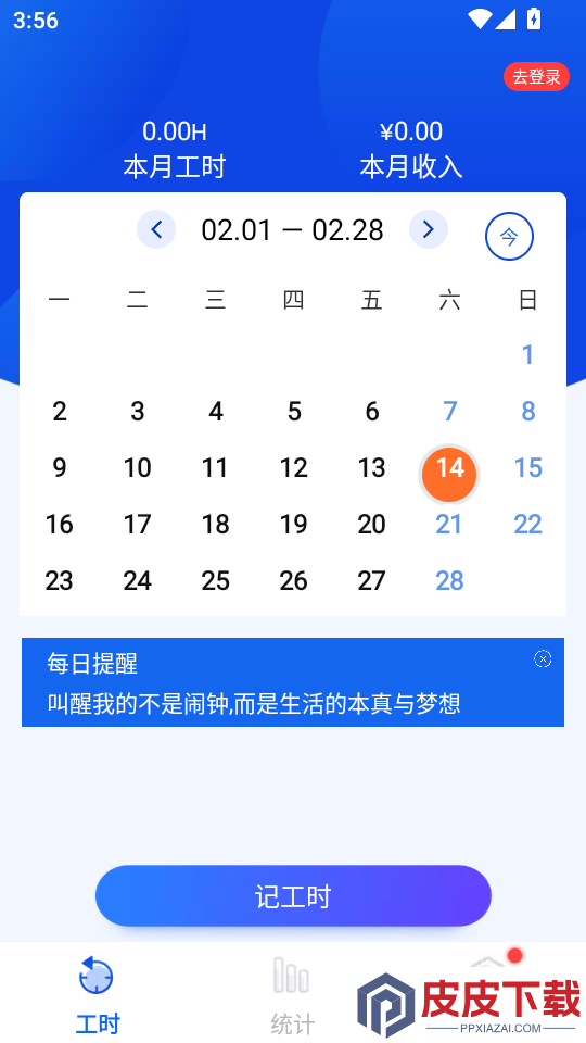 开心记工计件APP下载