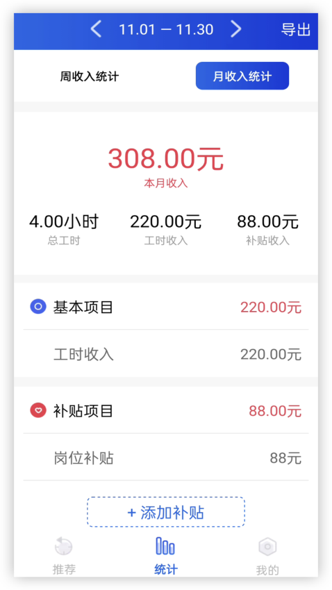 开心记工计件APP下载