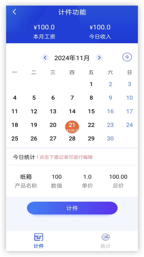 开心记工计件APP下载