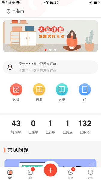大圣小匠app手机版下载