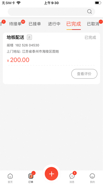 大圣小匠app手机版下载