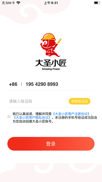 大圣小匠app手机版下载