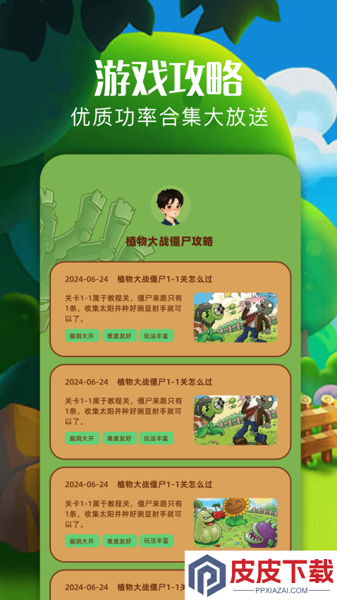 植物僵尸融合版app最新版下载