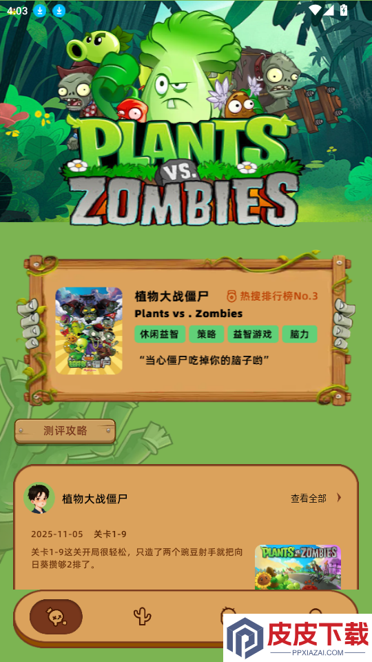 植物僵尸融合版app最新版下载