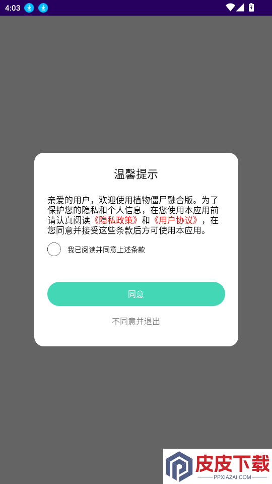 植物僵尸融合版app最新版下载