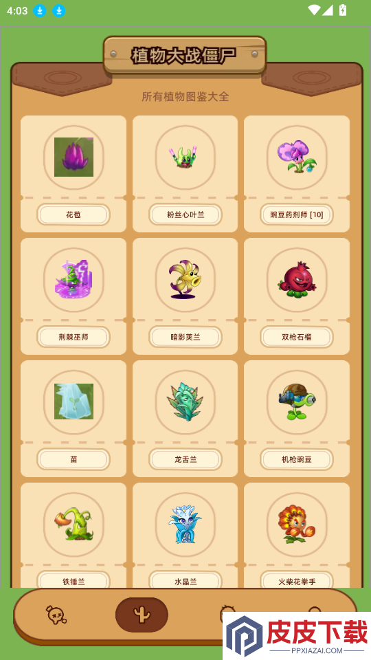 植物僵尸融合版app最新版下载
