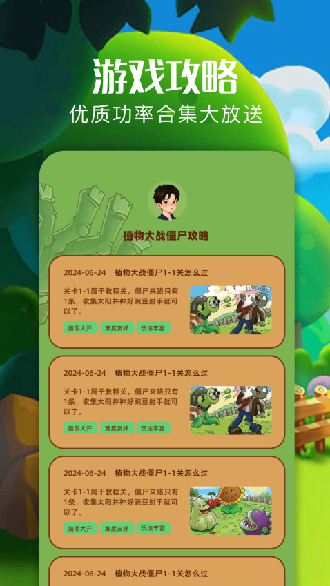 植物僵尸融合版app最新版下载