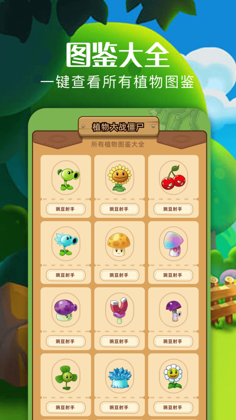 植物僵尸融合版app最新版下载