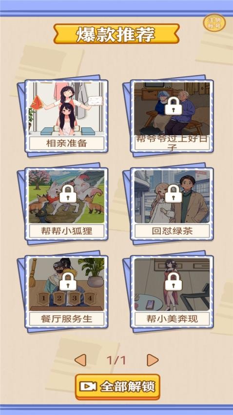 疯狂找茬茬手游免费版下载
