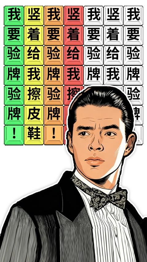 爆笑文字梗手机游戏下载