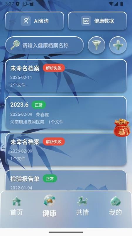 安康么APP下载