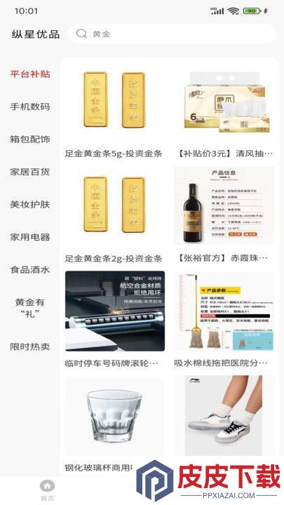 纵星优品安装免费版下载