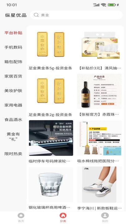 纵星优品安装免费版下载