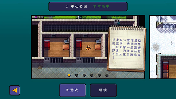 逃脱者游戏下载