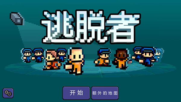逃脱者游戏下载
