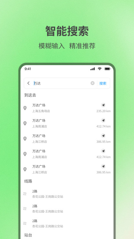 实时查询公交出行app安卓版下载