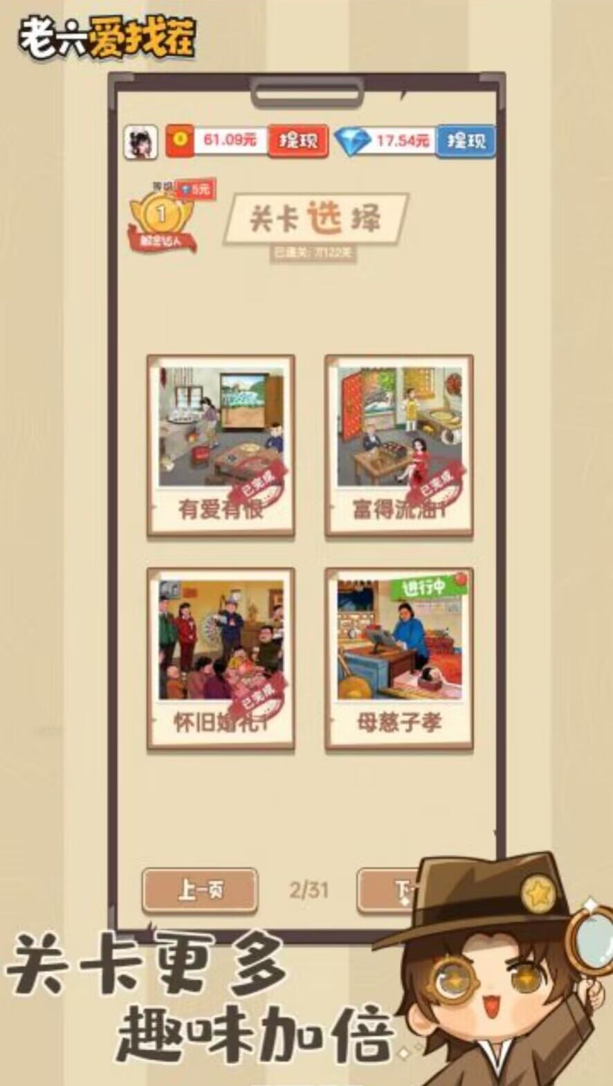 老六爱找茬手游下载