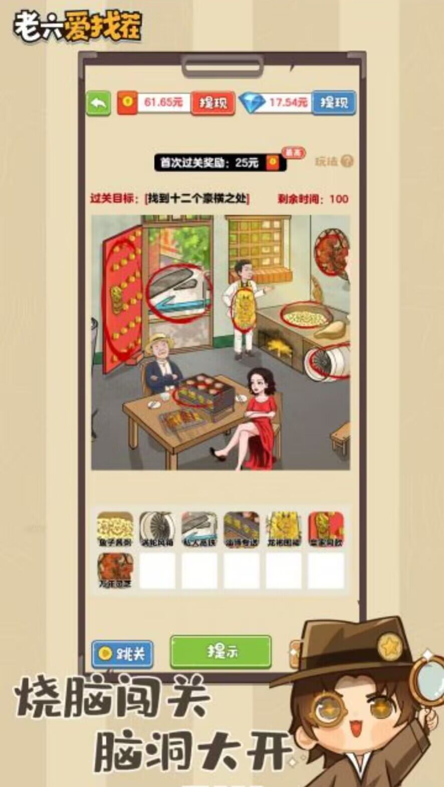 老六爱找茬手游下载