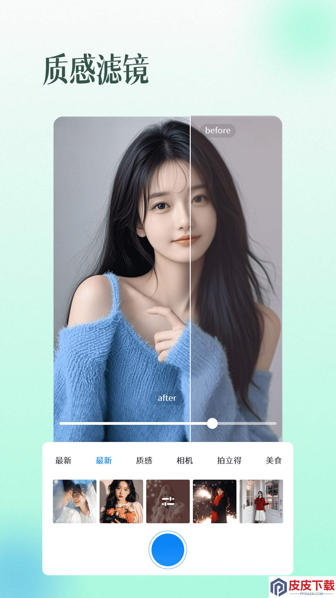 滤镜相机beautyapp官方版下载