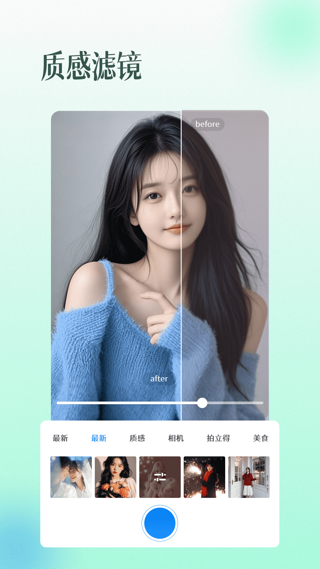 滤镜相机beautyapp官方版下载