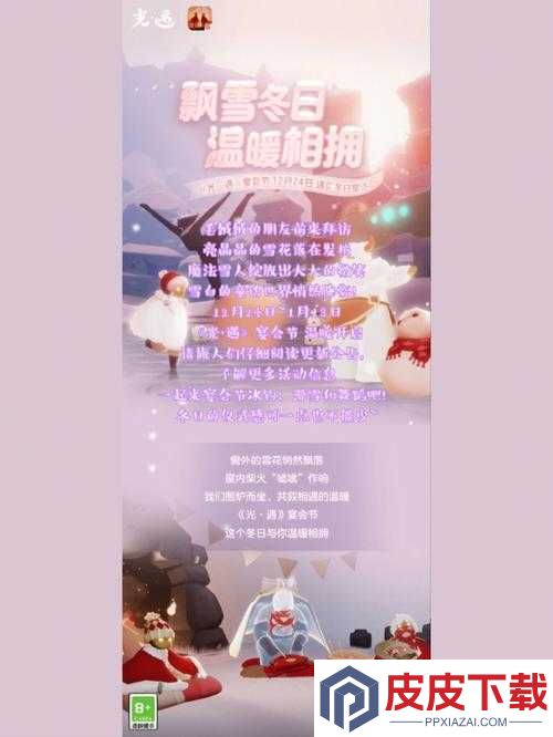 光遇圣诞节活动究竟何时开启