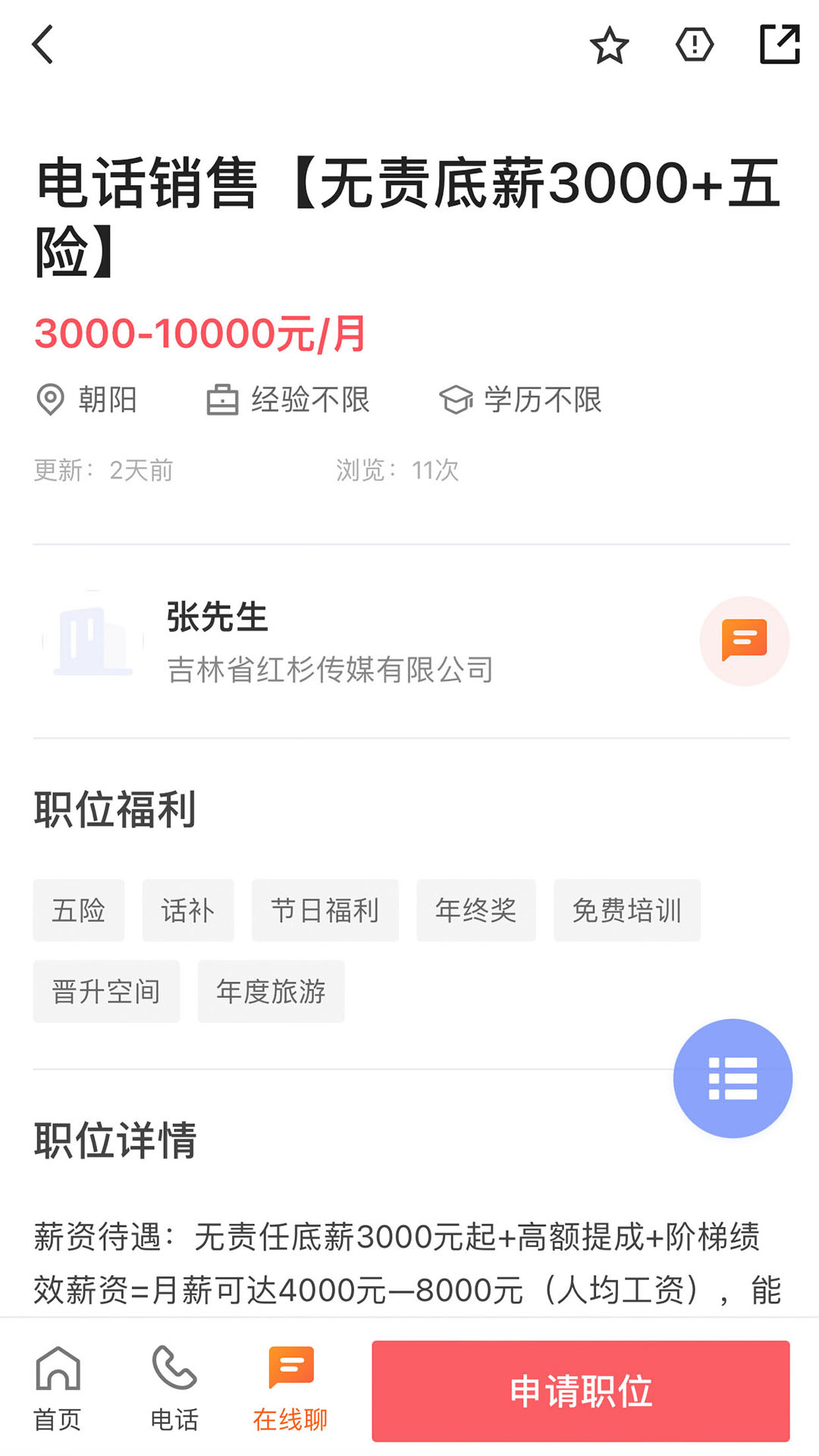 长春直聘官网版安卓版下载