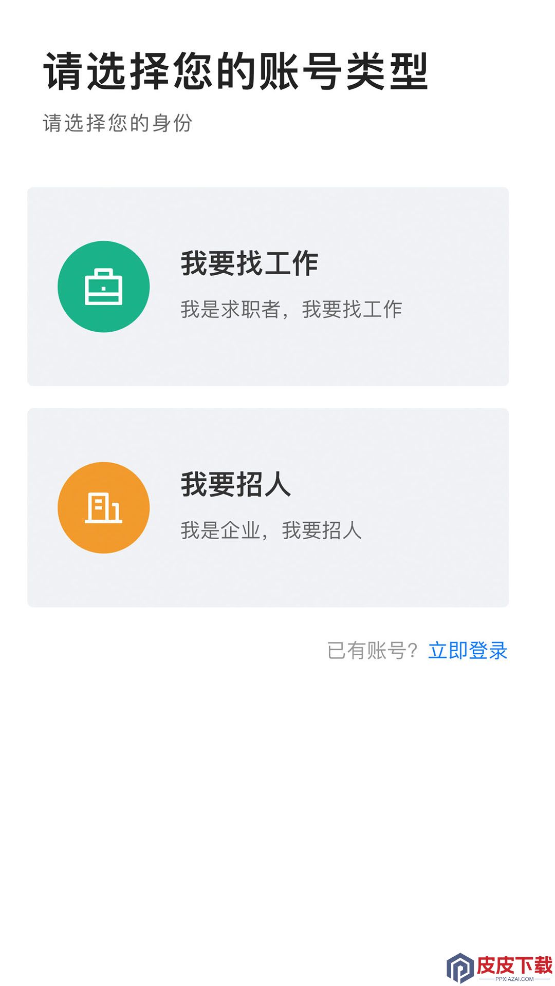 长春直聘官网版安卓版下载
