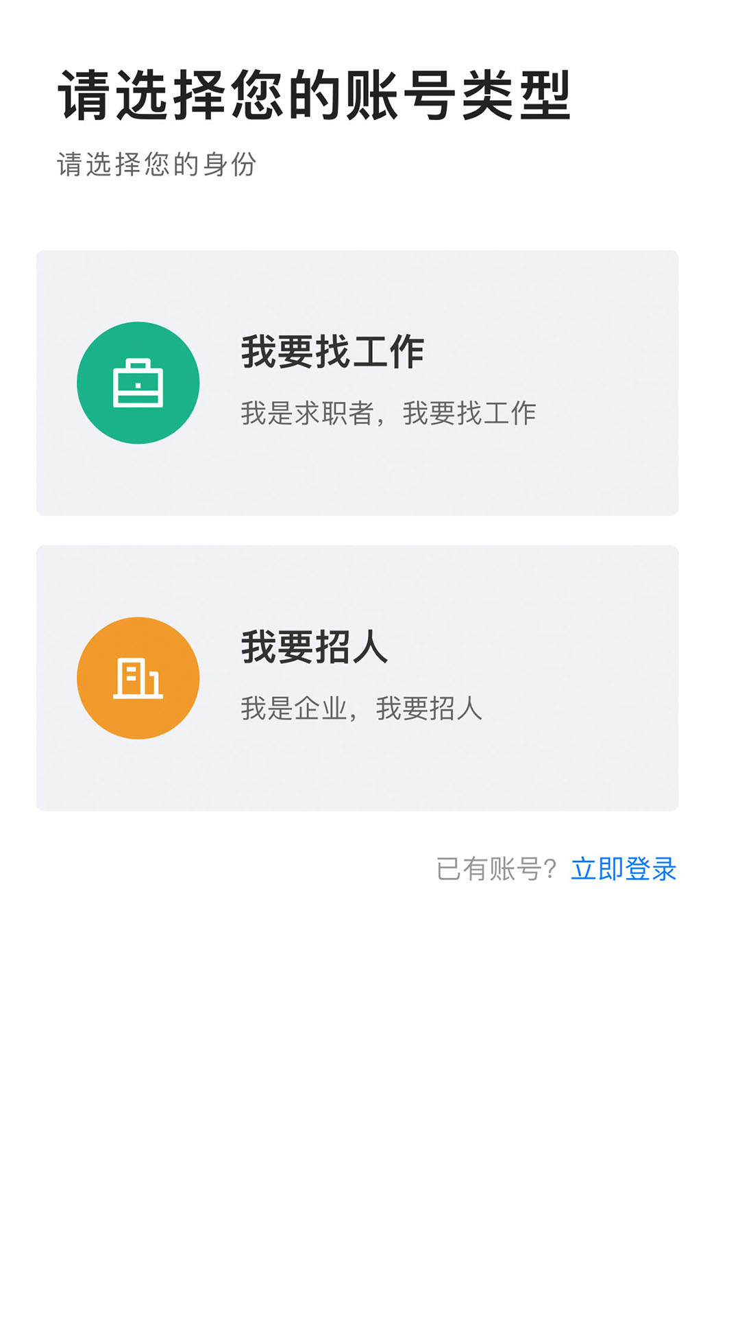 长春直聘官网版安卓版下载