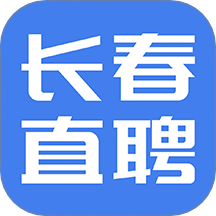长春直聘官网版