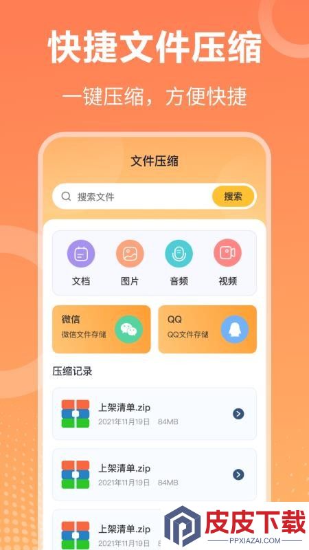 压缩ZipMax软件最新版下载